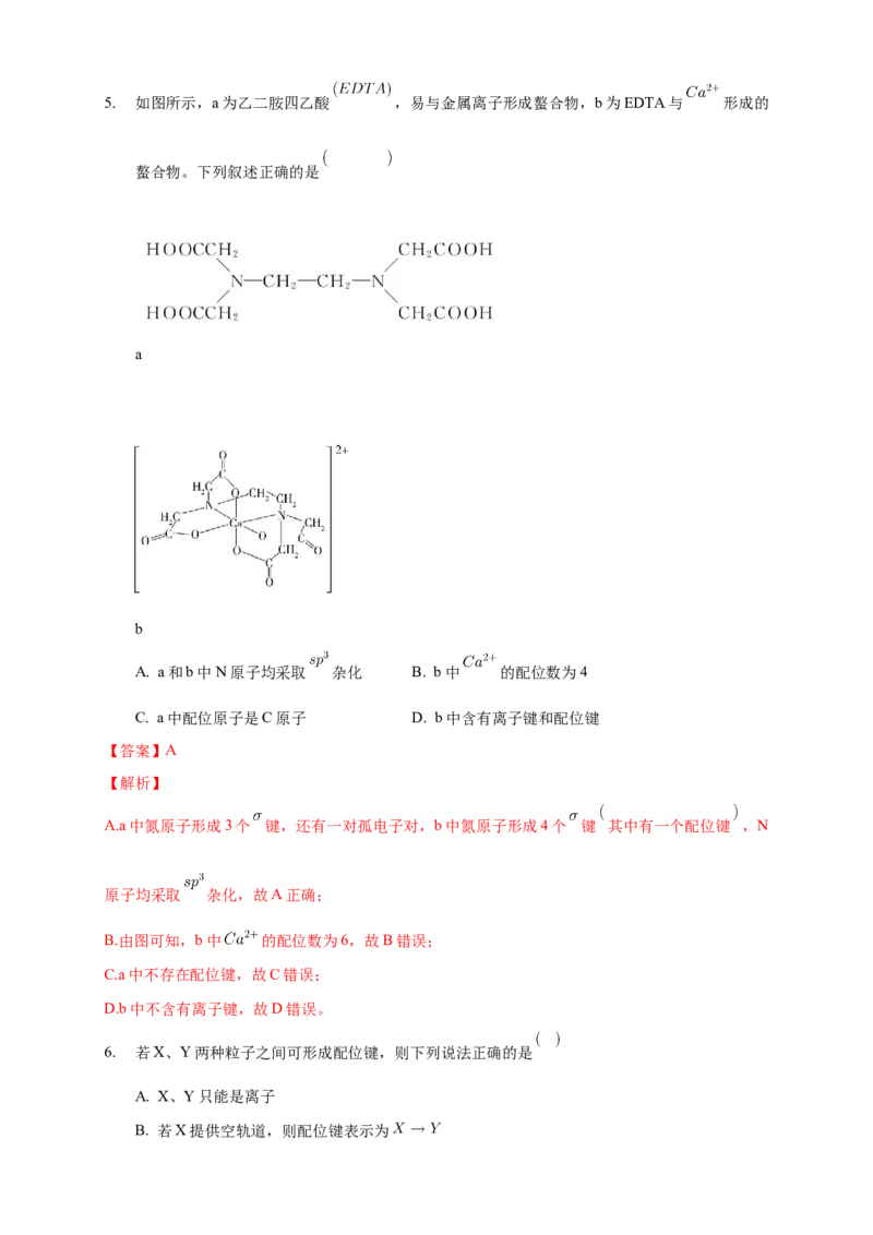 3.4配合物与超分子-学案-2020-2021学年下学期高二化学同步精品课堂(新教材人教版选择性必修2)（解析版）_高化_2025春-人教版高中化学_04新版高中化学选择性必修2_04课件+教案+学案+习题