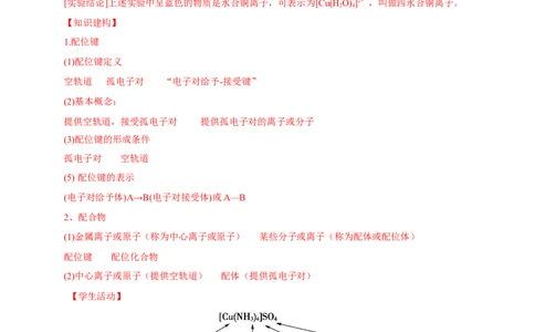 3.4配合物与超分子-学案-2020-2021学年下学期高二化学同步精品课堂(新教材人教版选择性必修2)（解析版）_高化_2025春-人教版高中化学_04新版高中化学选择性必修2_04课件+教案+学案+习题