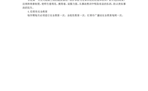 学校安全教育培训计划_26春北师大版数学二下_19、赠送其它资料_旧版_第1套：北师大版数学2下_教师工作包（赠送）_安全_文档