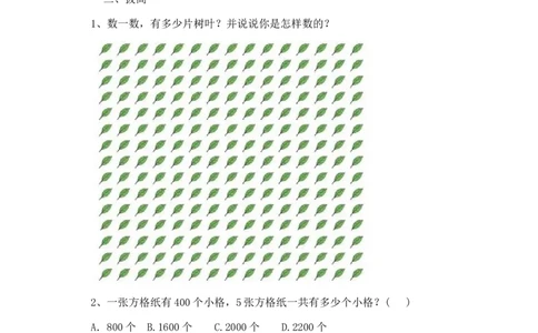 二年级下册数学一课一练-数一数（一）2北师大版_26春北师大版数学二下_19、赠送其它资料_旧版_第2套：北师大数学2下_北师大数学二下课时练习（99份）