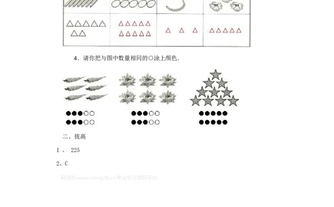二年级下册数学一课一练-数一数（一）2北师大版_26春北师大版数学二下_19、赠送其它资料_旧版_第2套：北师大数学2下_北师大数学二下课时练习（99份）