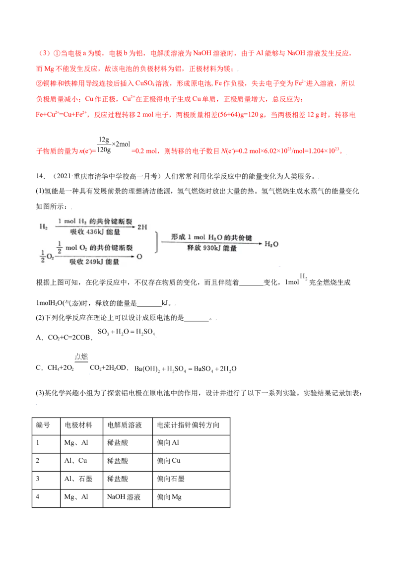 6.1.2化学反应与电能（精练）-（人教版2019必修第二册）（解析版）_高化_595801221724高中化学新人教版选择性必修一二三电子版教案PPT课件高中试卷_必修二册（人教版）_专项练习