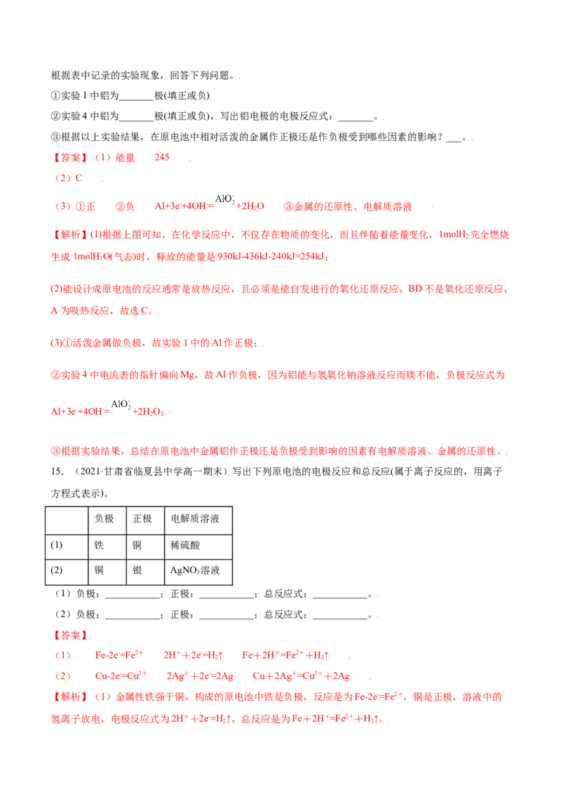6.1.2化学反应与电能（精练）-（人教版2019必修第二册）（解析版）_高化_595801221724高中化学新人教版选择性必修一二三电子版教案PPT课件高中试卷_必修二册（人教版）_专项练习