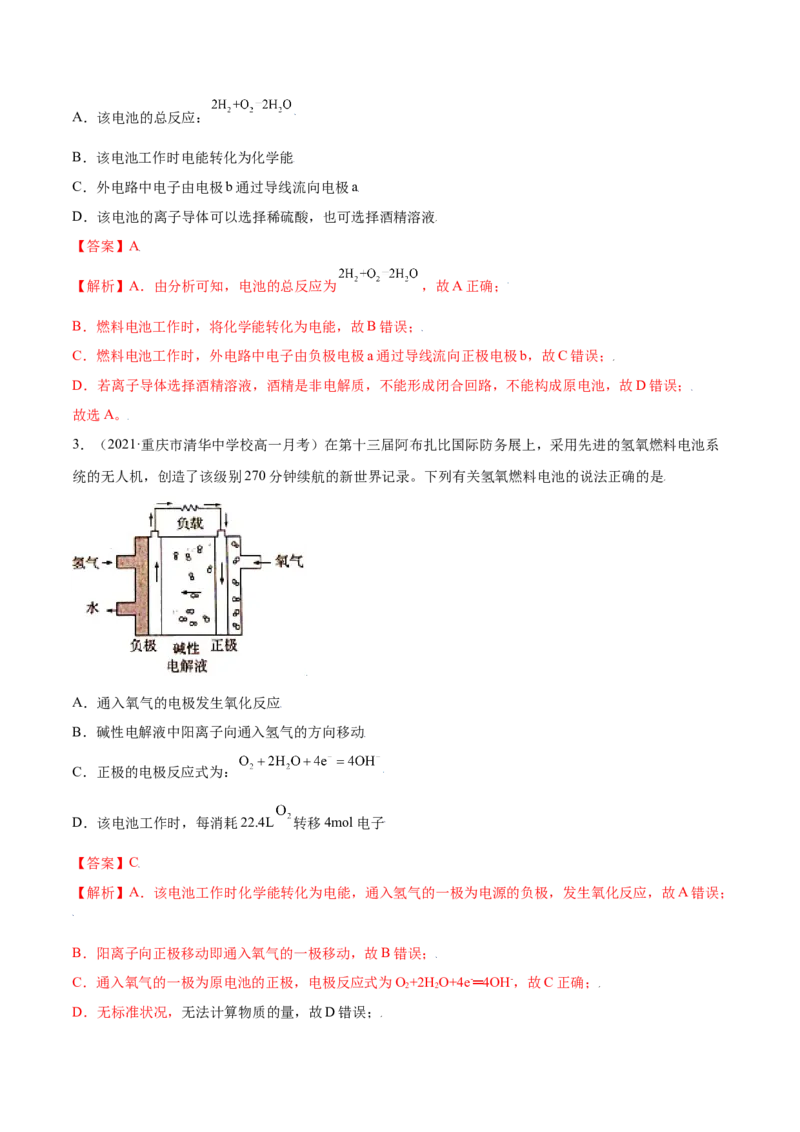 6.1.2化学反应与电能（精练）-（人教版2019必修第二册）（解析版）_高化_595801221724高中化学新人教版选择性必修一二三电子版教案PPT课件高中试卷_必修二册（人教版）_专项练习
