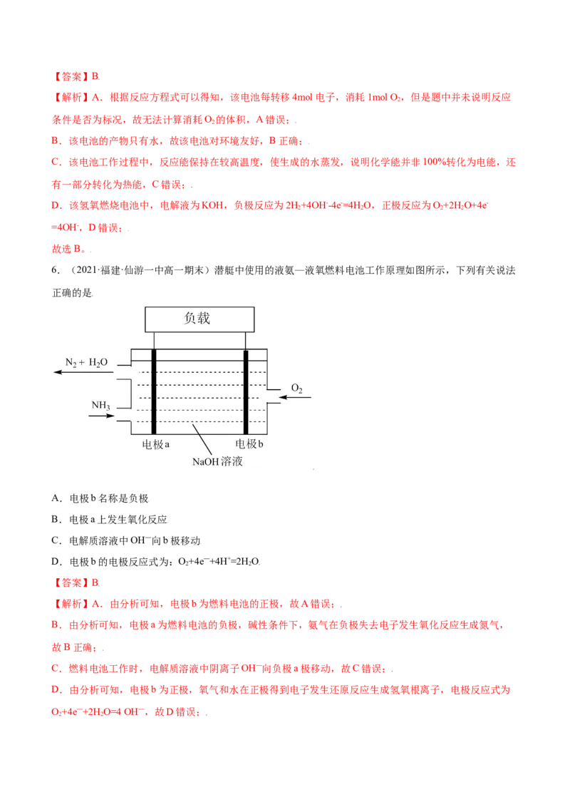 6.1.2化学反应与电能（精练）-（人教版2019必修第二册）（解析版）_高化_595801221724高中化学新人教版选择性必修一二三电子版教案PPT课件高中试卷_必修二册（人教版）_专项练习