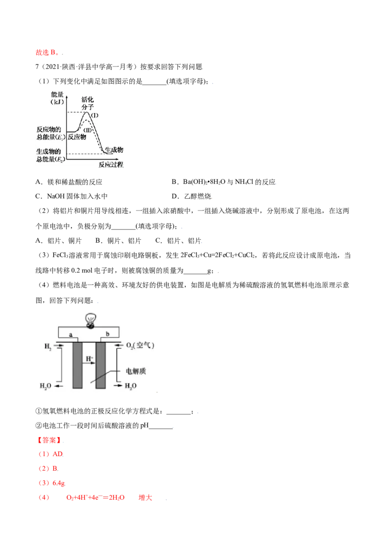 6.1.2化学反应与电能（精练）-（人教版2019必修第二册）（解析版）_高化_595801221724高中化学新人教版选择性必修一二三电子版教案PPT课件高中试卷_必修二册（人教版）_专项练习
