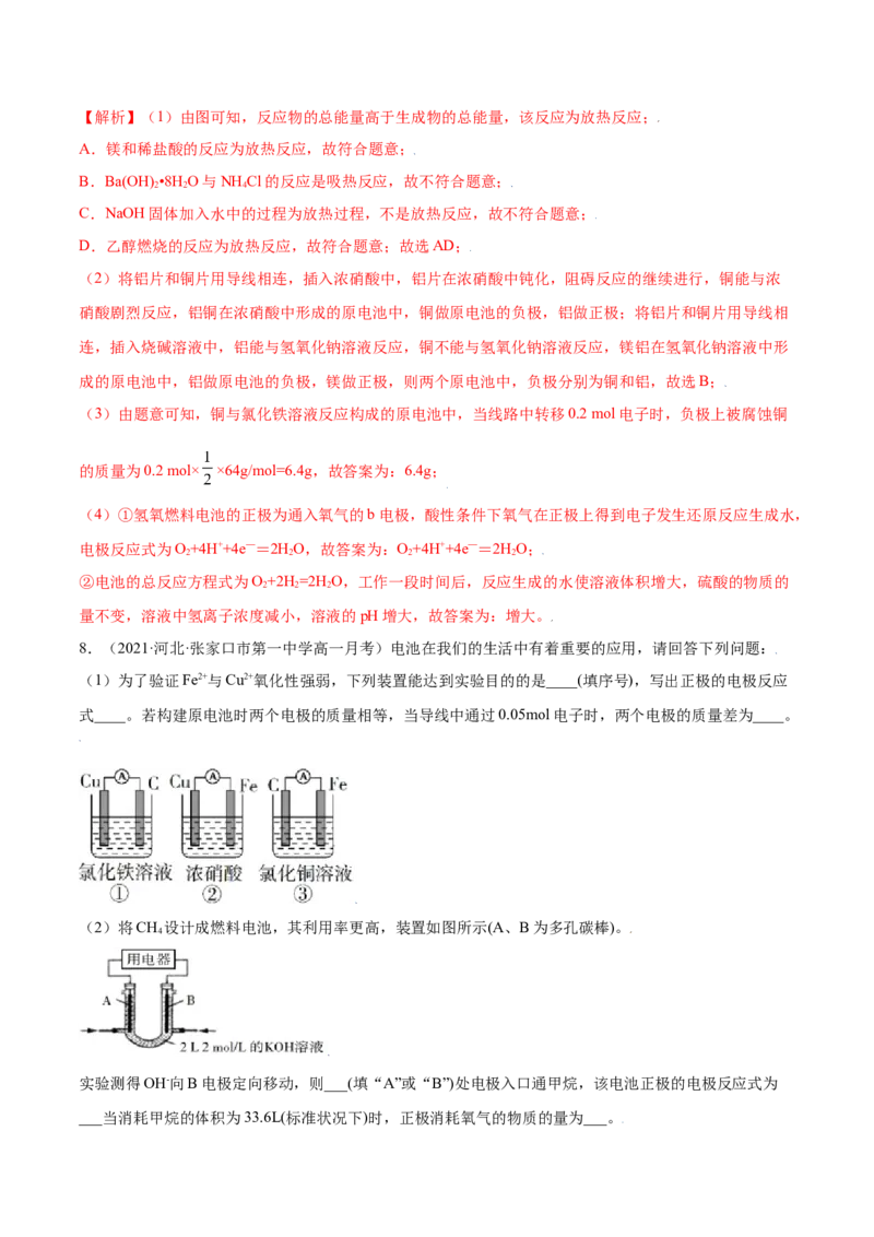 6.1.2化学反应与电能（精练）-（人教版2019必修第二册）（解析版）_高化_595801221724高中化学新人教版选择性必修一二三电子版教案PPT课件高中试卷_必修二册（人教版）_专项练习