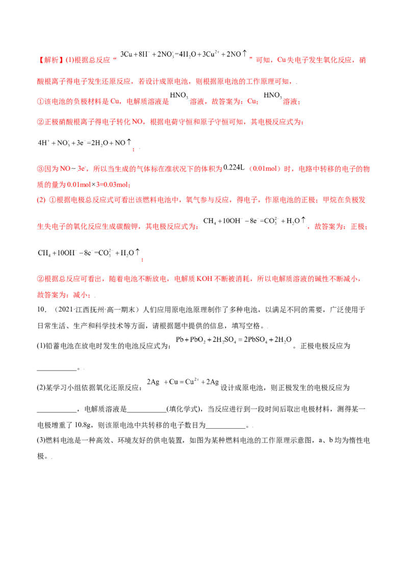 6.1.2化学反应与电能（精练）-（人教版2019必修第二册）（解析版）_高化_595801221724高中化学新人教版选择性必修一二三电子版教案PPT课件高中试卷_必修二册（人教版）_专项练习