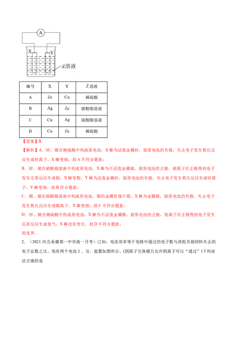 6.1.2化学反应与电能（精练）-（人教版2019必修第二册）（解析版）_高化_595801221724高中化学新人教版选择性必修一二三电子版教案PPT课件高中试卷_必修二册（人教版）_专项练习