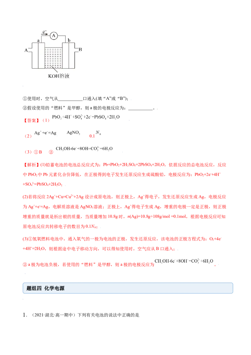6.1.2化学反应与电能（精练）-（人教版2019必修第二册）（解析版）_高化_595801221724高中化学新人教版选择性必修一二三电子版教案PPT课件高中试卷_必修二册（人教版）_专项练习