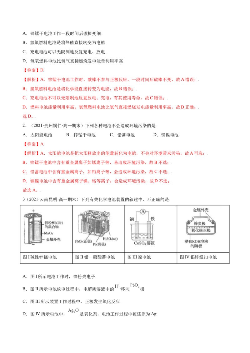 6.1.2化学反应与电能（精练）-（人教版2019必修第二册）（解析版）_高化_595801221724高中化学新人教版选择性必修一二三电子版教案PPT课件高中试卷_必修二册（人教版）_专项练习