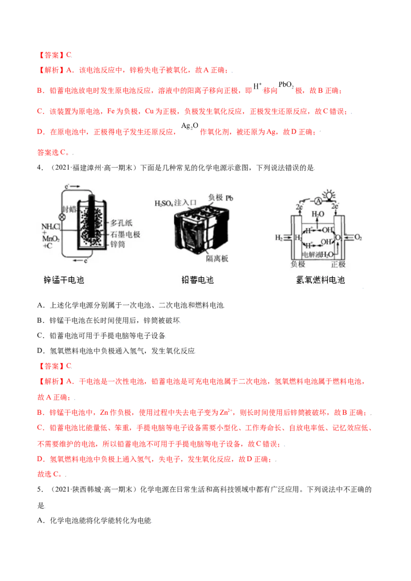 6.1.2化学反应与电能（精练）-（人教版2019必修第二册）（解析版）_高化_595801221724高中化学新人教版选择性必修一二三电子版教案PPT课件高中试卷_必修二册（人教版）_专项练习
