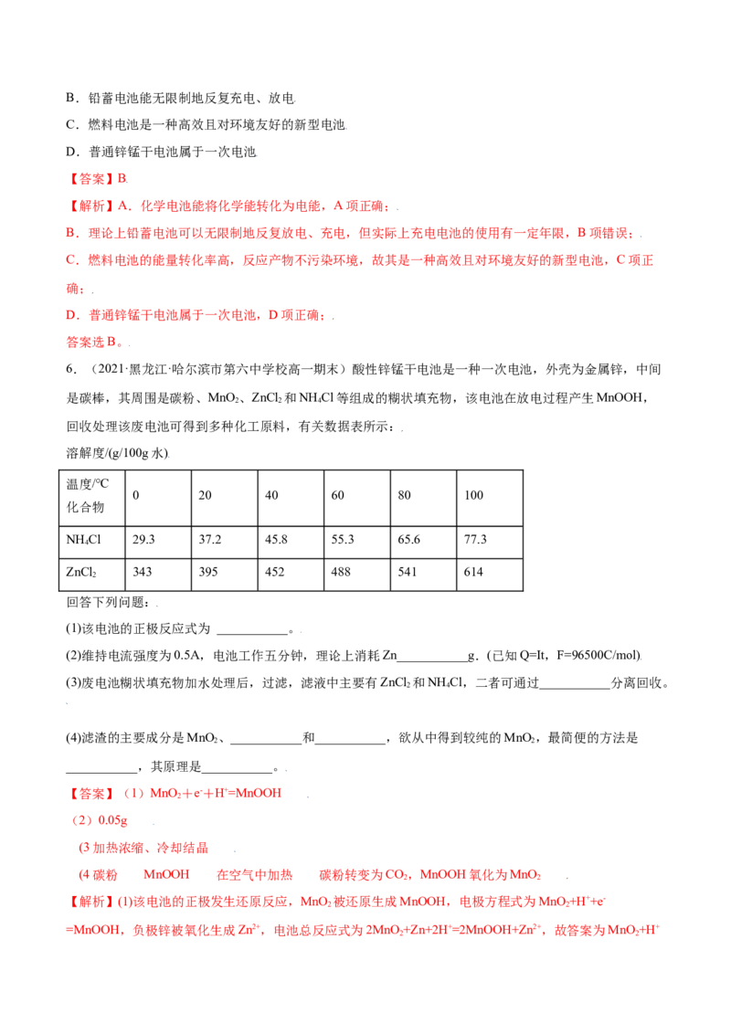 6.1.2化学反应与电能（精练）-（人教版2019必修第二册）（解析版）_高化_595801221724高中化学新人教版选择性必修一二三电子版教案PPT课件高中试卷_必修二册（人教版）_专项练习