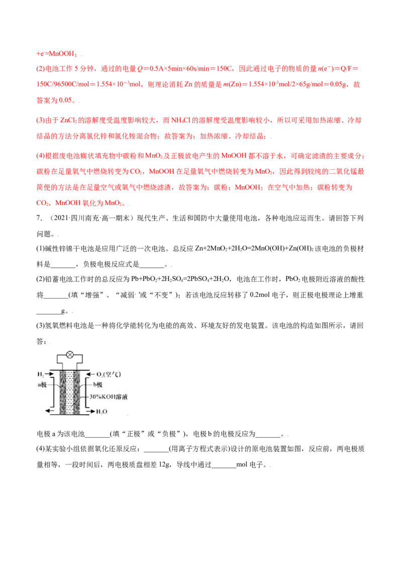 6.1.2化学反应与电能（精练）-（人教版2019必修第二册）（解析版）_高化_595801221724高中化学新人教版选择性必修一二三电子版教案PPT课件高中试卷_必修二册（人教版）_专项练习