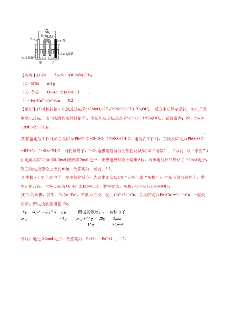6.1.2化学反应与电能（精练）-（人教版2019必修第二册）（解析版）_高化_595801221724高中化学新人教版选择性必修一二三电子版教案PPT课件高中试卷_必修二册（人教版）_专项练习