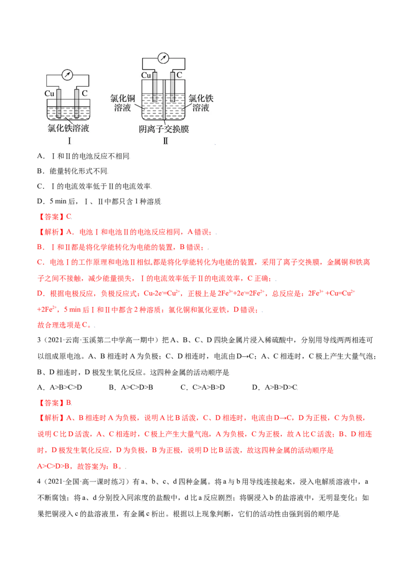 6.1.2化学反应与电能（精练）-（人教版2019必修第二册）（解析版）_高化_595801221724高中化学新人教版选择性必修一二三电子版教案PPT课件高中试卷_必修二册（人教版）_专项练习
