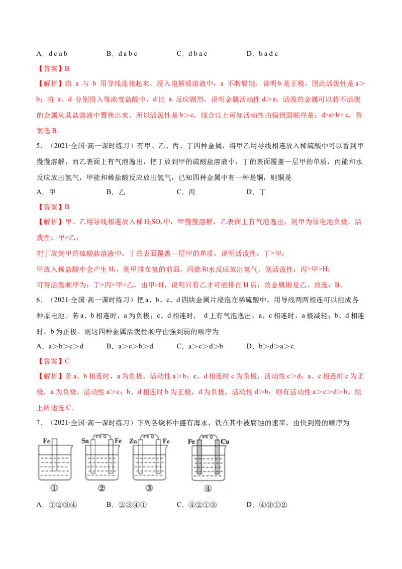 6.1.2化学反应与电能（精练）-（人教版2019必修第二册）（解析版）_高化_595801221724高中化学新人教版选择性必修一二三电子版教案PPT课件高中试卷_必修二册（人教版）_专项练习