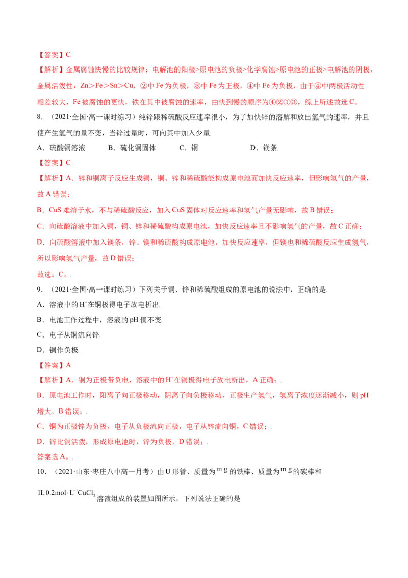 6.1.2化学反应与电能（精练）-（人教版2019必修第二册）（解析版）_高化_595801221724高中化学新人教版选择性必修一二三电子版教案PPT课件高中试卷_必修二册（人教版）_专项练习