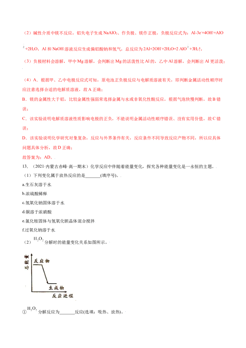 6.1.2化学反应与电能（精练）-（人教版2019必修第二册）（解析版）_高化_595801221724高中化学新人教版选择性必修一二三电子版教案PPT课件高中试卷_必修二册（人教版）_专项练习