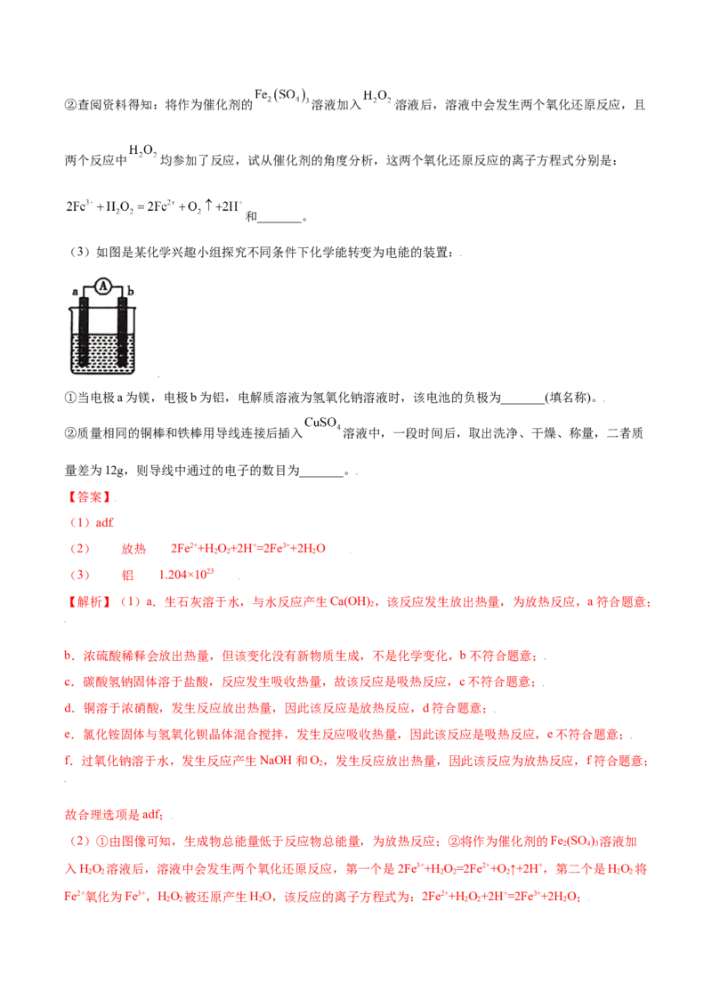 6.1.2化学反应与电能（精练）-（人教版2019必修第二册）（解析版）_高化_595801221724高中化学新人教版选择性必修一二三电子版教案PPT课件高中试卷_必修二册（人教版）_专项练习