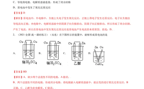 6.1.2化学反应与电能（精练）-（人教版2019必修第二册）（解析版）_高化_595801221724高中化学新人教版选择性必修一二三电子版教案PPT课件高中试卷_必修二册（人教版）_专项练习