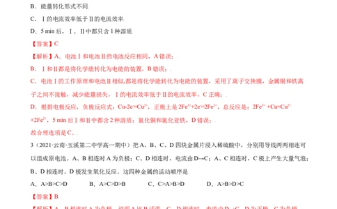 6.1.2化学反应与电能（精练）-（人教版2019必修第二册）（解析版）_高化_595801221724高中化学新人教版选择性必修一二三电子版教案PPT课件高中试卷_必修二册（人教版）_专项练习