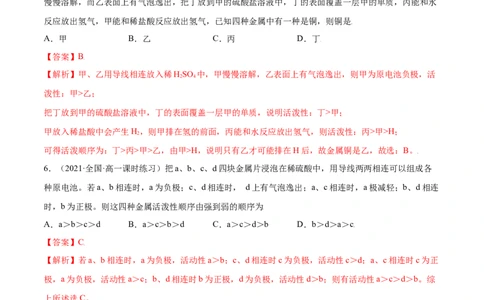 6.1.2化学反应与电能（精练）-（人教版2019必修第二册）（解析版）_高化_595801221724高中化学新人教版选择性必修一二三电子版教案PPT课件高中试卷_必修二册（人教版）_专项练习
