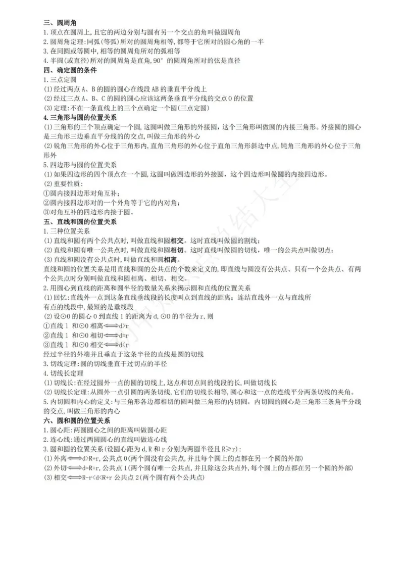 鲁教版九上数学知识点汇总_24秋《初中各科知识点梳理》_初中数学《知识梳理》7-9年级上下册_鲁教版数学6-9年级上下册知识点汇总