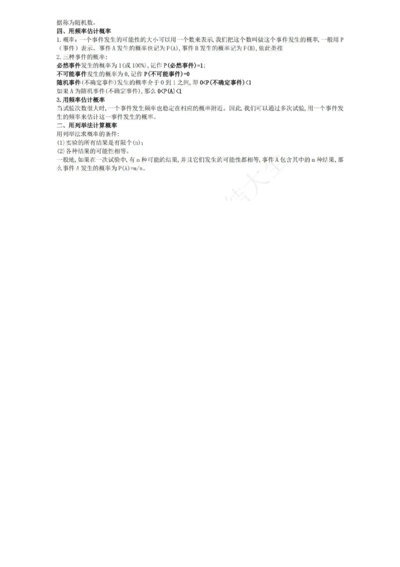 鲁教版九上数学知识点汇总_24秋《初中各科知识点梳理》_初中数学《知识梳理》7-9年级上下册_鲁教版数学6-9年级上下册知识点汇总