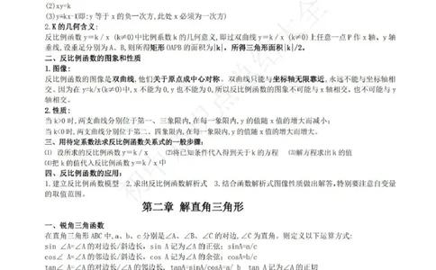 鲁教版九上数学知识点汇总_24秋《初中各科知识点梳理》_初中数学《知识梳理》7-9年级上下册_鲁教版数学6-9年级上下册知识点汇总