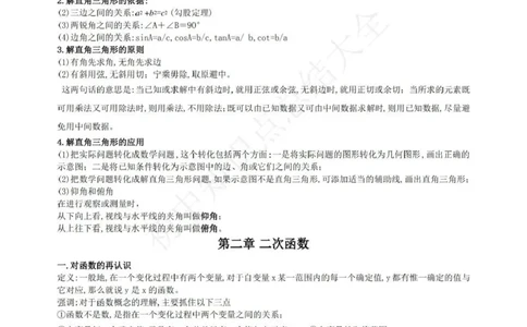 鲁教版九上数学知识点汇总_24秋《初中各科知识点梳理》_初中数学《知识梳理》7-9年级上下册_鲁教版数学6-9年级上下册知识点汇总