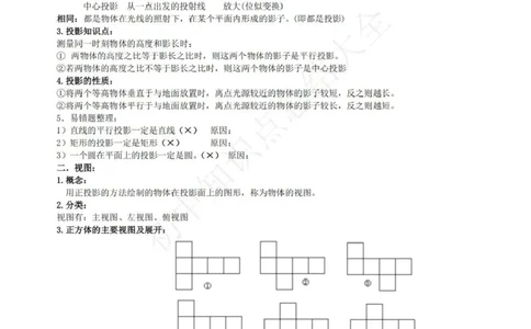 鲁教版九上数学知识点汇总_24秋《初中各科知识点梳理》_初中数学《知识梳理》7-9年级上下册_鲁教版数学6-9年级上下册知识点汇总