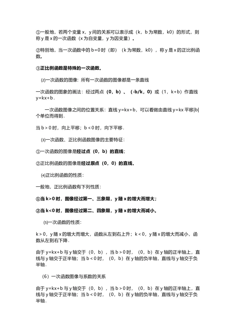 苏教版八上数学知识点汇总_24秋《初中各科知识点梳理》_初中数学《知识梳理》7-9年级上下册_苏教版数学7-9年级上册知识点汇总