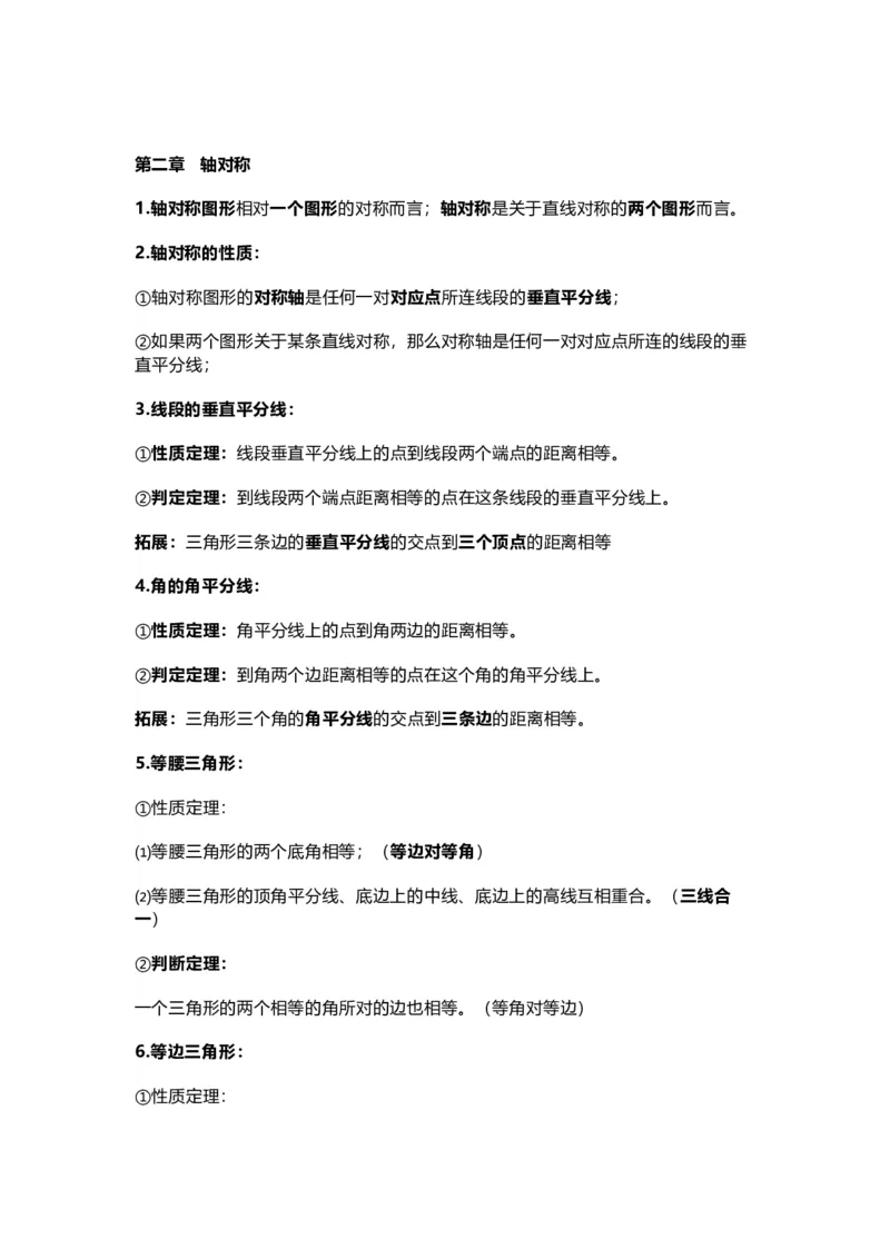 苏教版八上数学知识点汇总_24秋《初中各科知识点梳理》_初中数学《知识梳理》7-9年级上下册_苏教版数学7-9年级上册知识点汇总