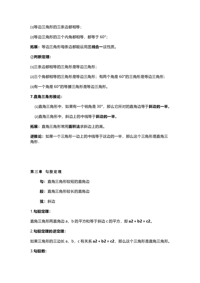 苏教版八上数学知识点汇总_24秋《初中各科知识点梳理》_初中数学《知识梳理》7-9年级上下册_苏教版数学7-9年级上册知识点汇总