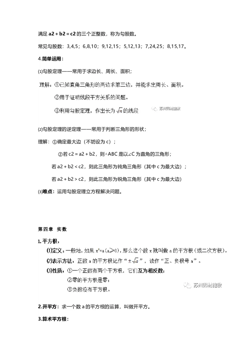 苏教版八上数学知识点汇总_24秋《初中各科知识点梳理》_初中数学《知识梳理》7-9年级上下册_苏教版数学7-9年级上册知识点汇总