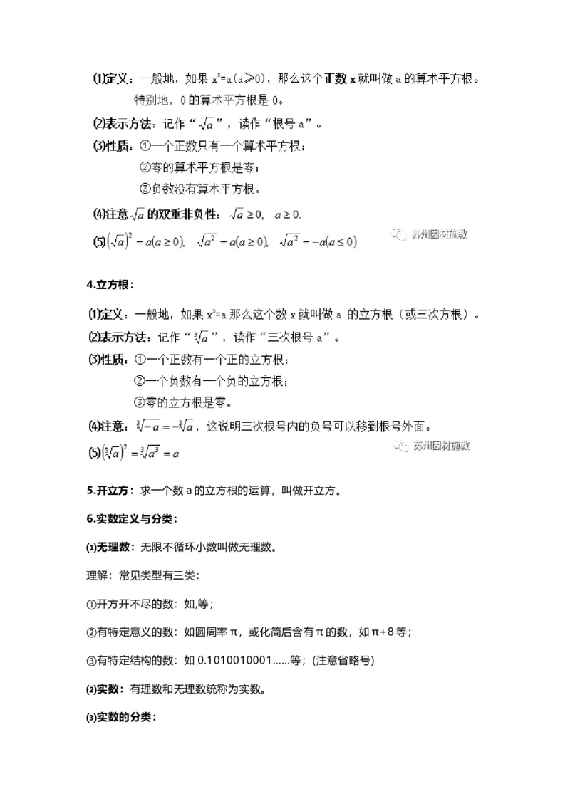 苏教版八上数学知识点汇总_24秋《初中各科知识点梳理》_初中数学《知识梳理》7-9年级上下册_苏教版数学7-9年级上册知识点汇总