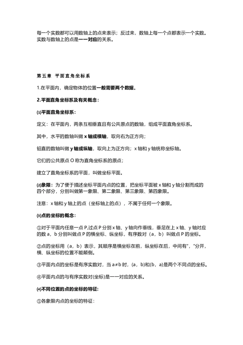 苏教版八上数学知识点汇总_24秋《初中各科知识点梳理》_初中数学《知识梳理》7-9年级上下册_苏教版数学7-9年级上册知识点汇总