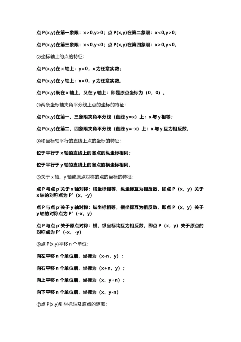 苏教版八上数学知识点汇总_24秋《初中各科知识点梳理》_初中数学《知识梳理》7-9年级上下册_苏教版数学7-9年级上册知识点汇总