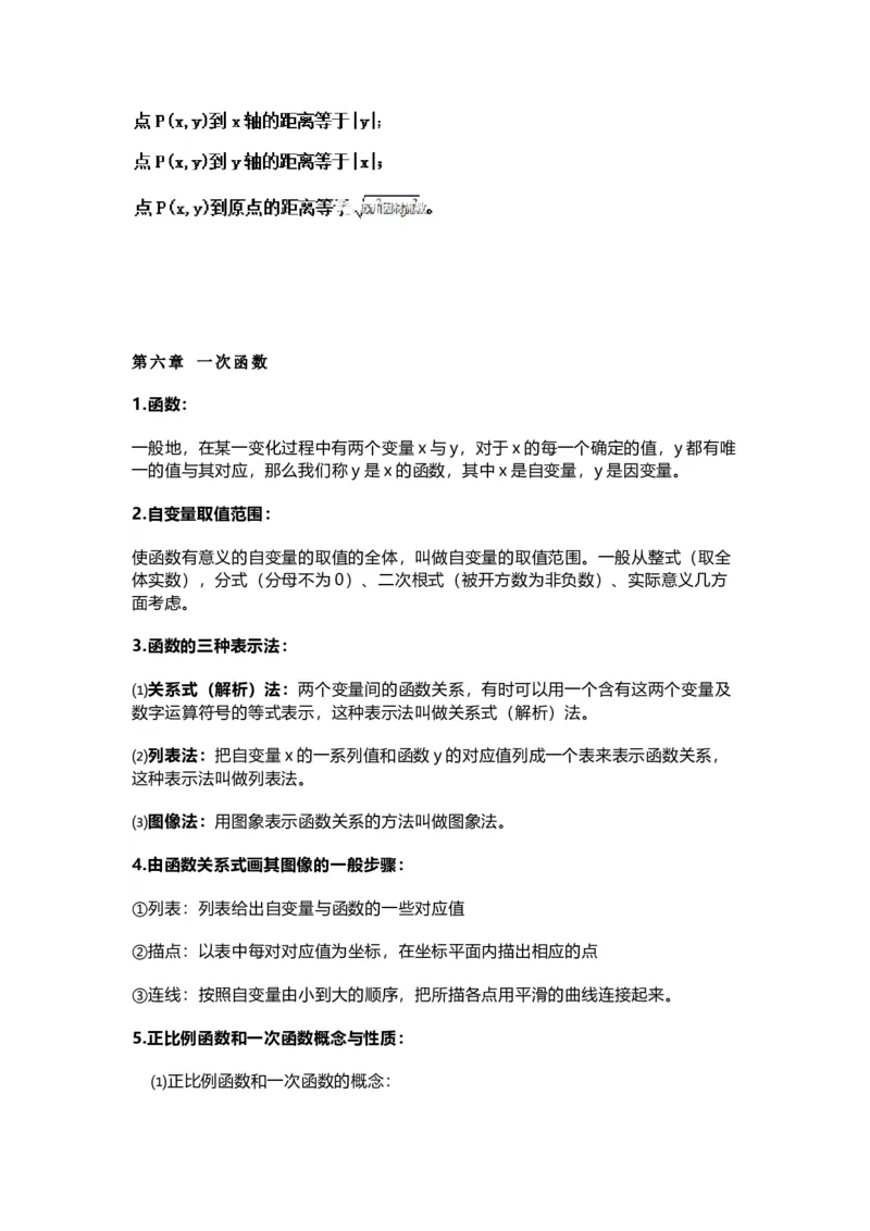 苏教版八上数学知识点汇总_24秋《初中各科知识点梳理》_初中数学《知识梳理》7-9年级上下册_苏教版数学7-9年级上册知识点汇总