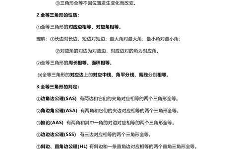 苏教版八上数学知识点汇总_24秋《初中各科知识点梳理》_初中数学《知识梳理》7-9年级上下册_苏教版数学7-9年级上册知识点汇总