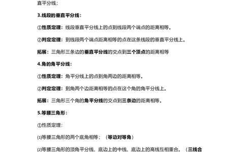 苏教版八上数学知识点汇总_24秋《初中各科知识点梳理》_初中数学《知识梳理》7-9年级上下册_苏教版数学7-9年级上册知识点汇总