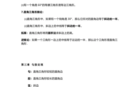 苏教版八上数学知识点汇总_24秋《初中各科知识点梳理》_初中数学《知识梳理》7-9年级上下册_苏教版数学7-9年级上册知识点汇总