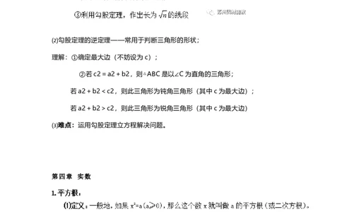 苏教版八上数学知识点汇总_24秋《初中各科知识点梳理》_初中数学《知识梳理》7-9年级上下册_苏教版数学7-9年级上册知识点汇总