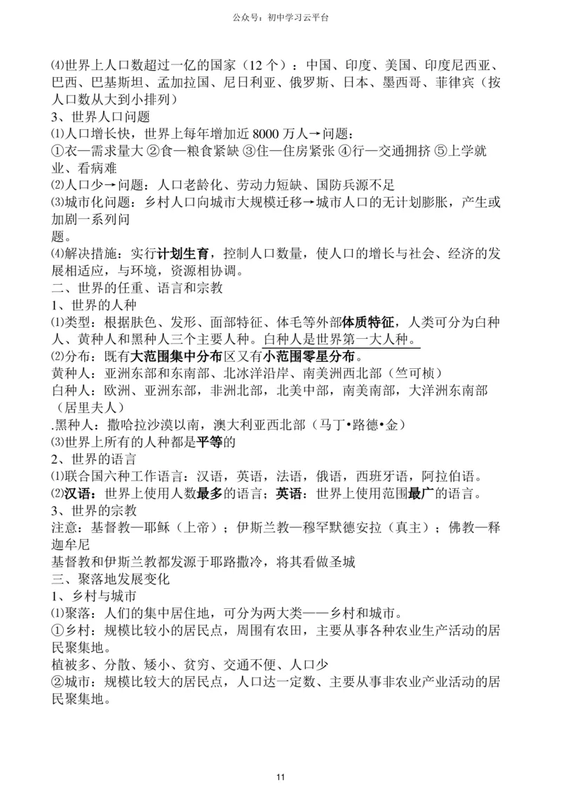 粤教版七年级上册地理知识点,复习专用_24秋《初中各科知识点梳理》_初中地理《知识梳理》7-8年级上下册_粤教粤人版初中地理7-8年级上下册知识梳理