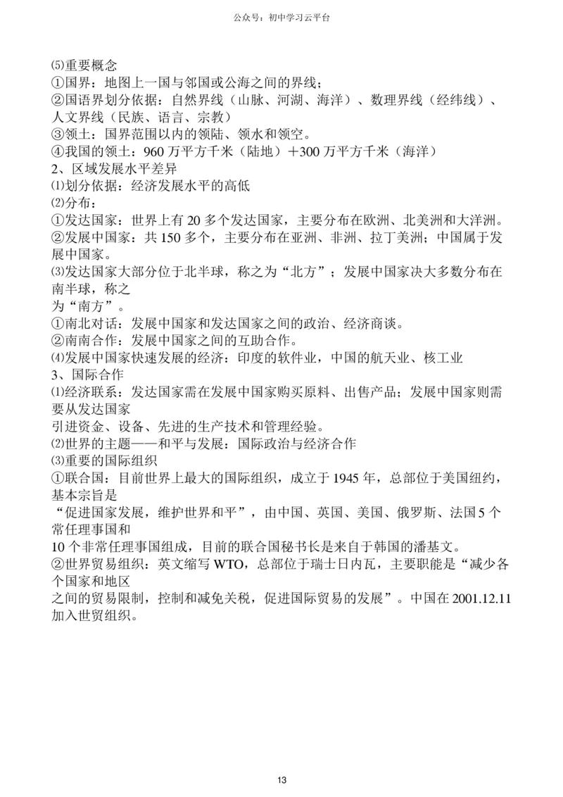 粤教版七年级上册地理知识点,复习专用_24秋《初中各科知识点梳理》_初中地理《知识梳理》7-8年级上下册_粤教粤人版初中地理7-8年级上下册知识梳理