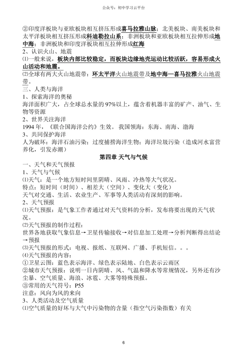 粤教版七年级上册地理知识点,复习专用_24秋《初中各科知识点梳理》_初中地理《知识梳理》7-8年级上下册_粤教粤人版初中地理7-8年级上下册知识梳理