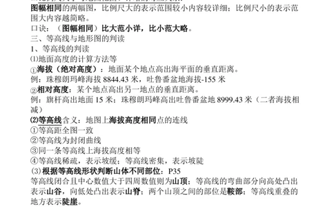 粤教版七年级上册地理知识点,复习专用_24秋《初中各科知识点梳理》_初中地理《知识梳理》7-8年级上下册_粤教粤人版初中地理7-8年级上下册知识梳理
