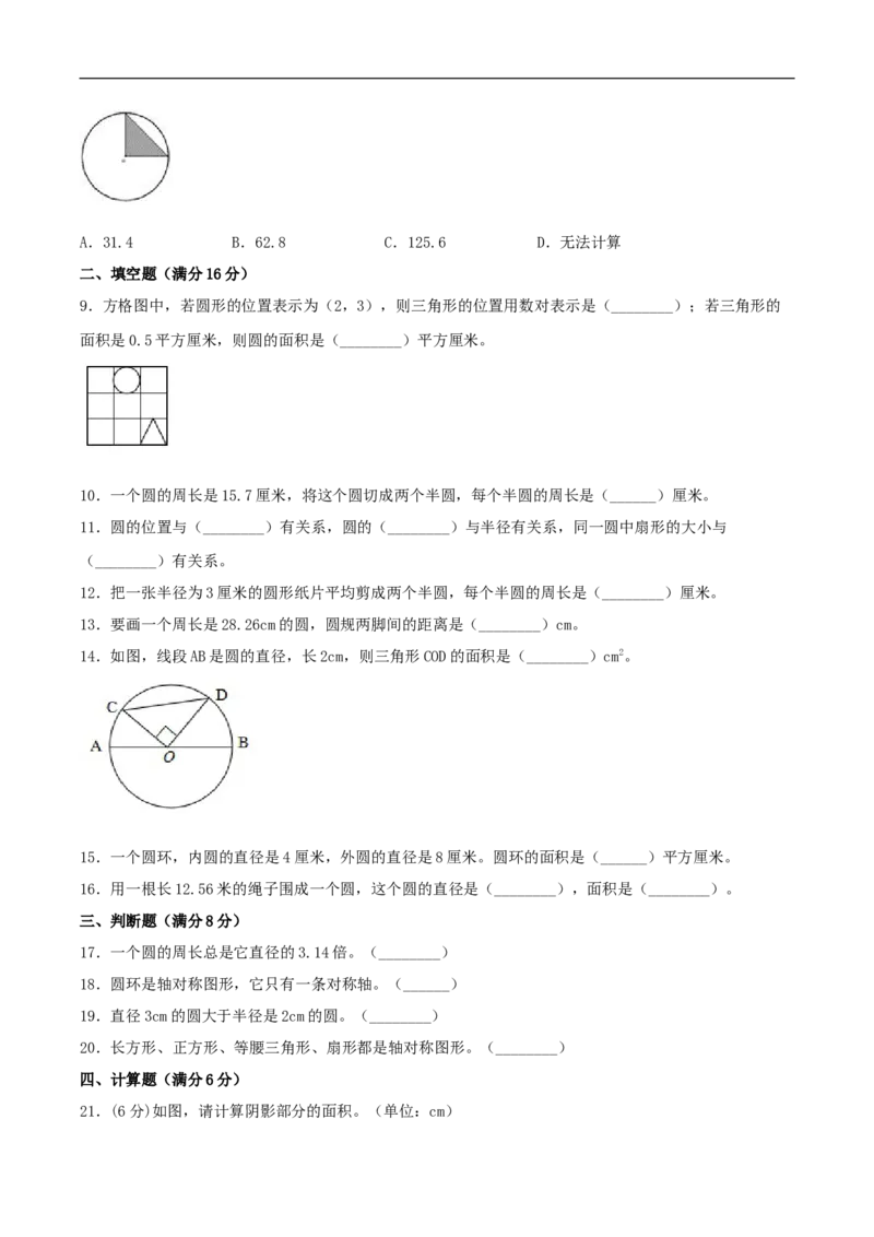 易错考点精讲01圆（知识回顾+能力拔高练）六年级上册数学单元考点精讲+优选易错题北师大版（含答案）_26春北师大版数学二下_19、赠送其它资料_旧版_赠品：北师大知识总结