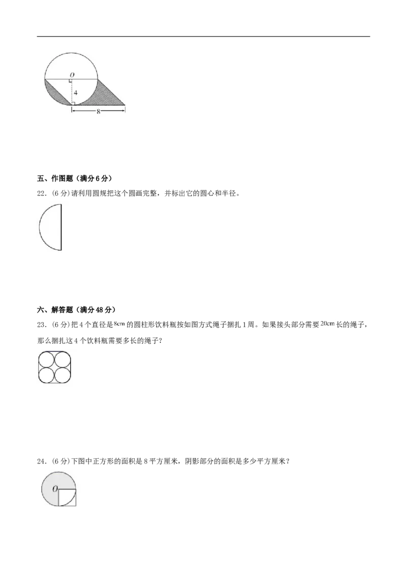 易错考点精讲01圆（知识回顾+能力拔高练）六年级上册数学单元考点精讲+优选易错题北师大版（含答案）_26春北师大版数学二下_19、赠送其它资料_旧版_赠品：北师大知识总结